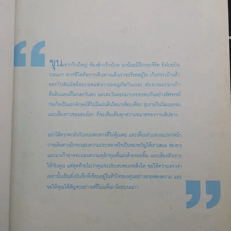 เที่ยวล่าสุด ฮ่องกง มาเก๊า รูปที่ 9