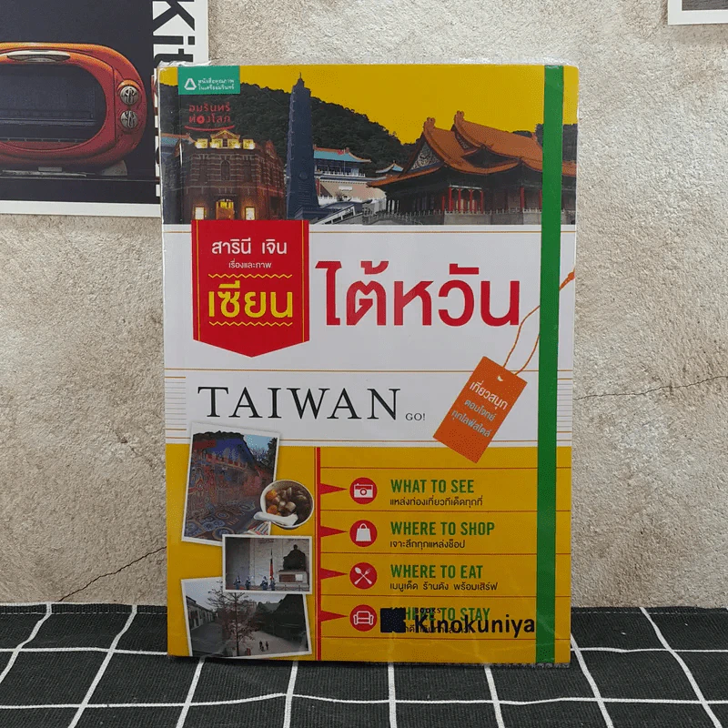 เซียนไต้หวัน Taiwan รูปที่ 1
