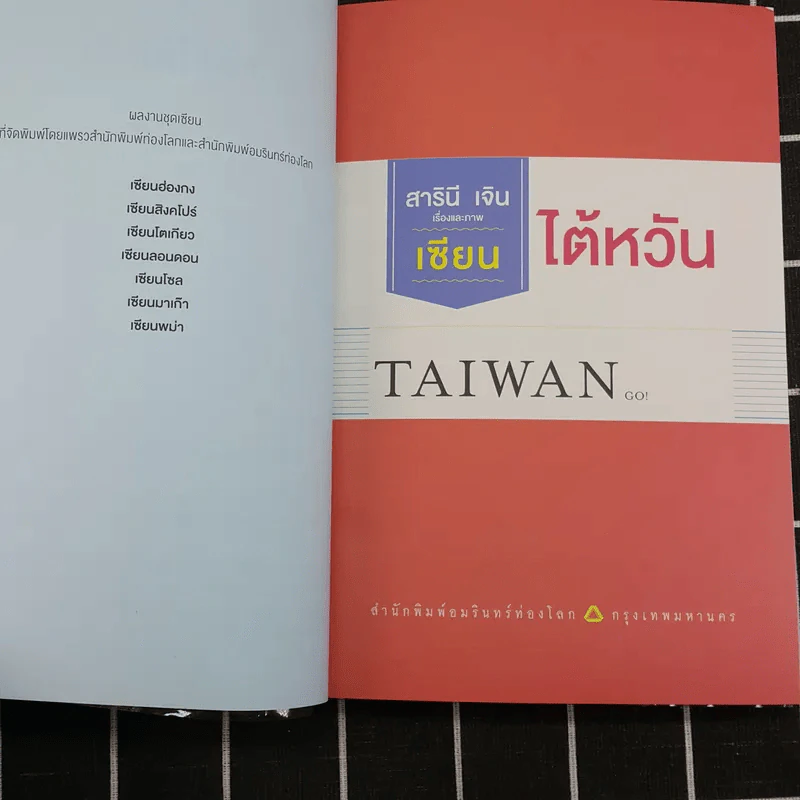 เซียนไต้หวัน Taiwan รูปที่ 8
