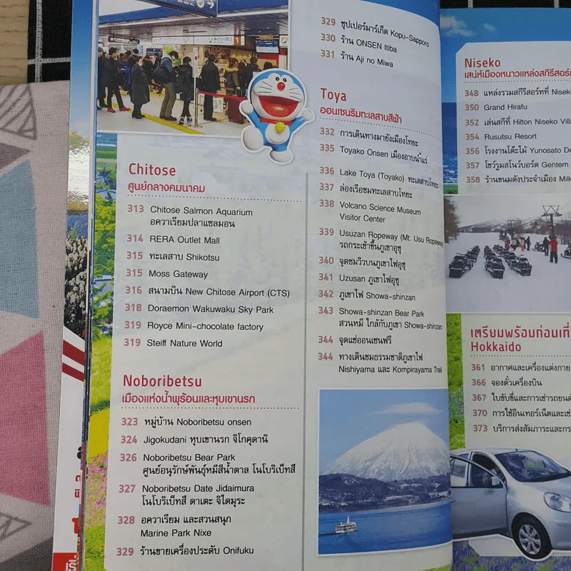 ตะลุยฮอกไกโด Hokkaido รูปที่ 14