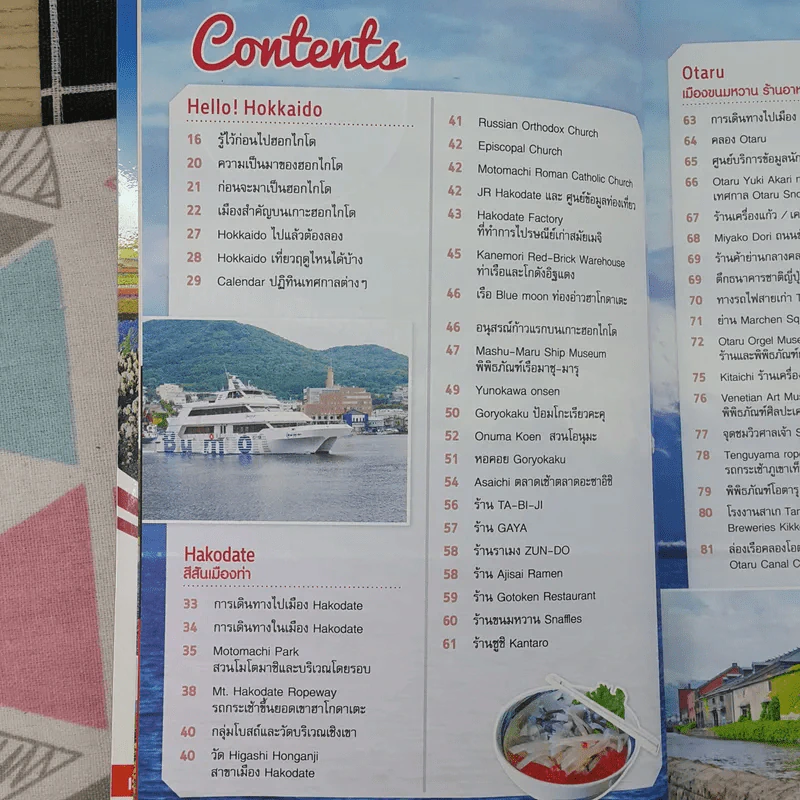 ตะลุยฮอกไกโด Hokkaido รูปที่ 8