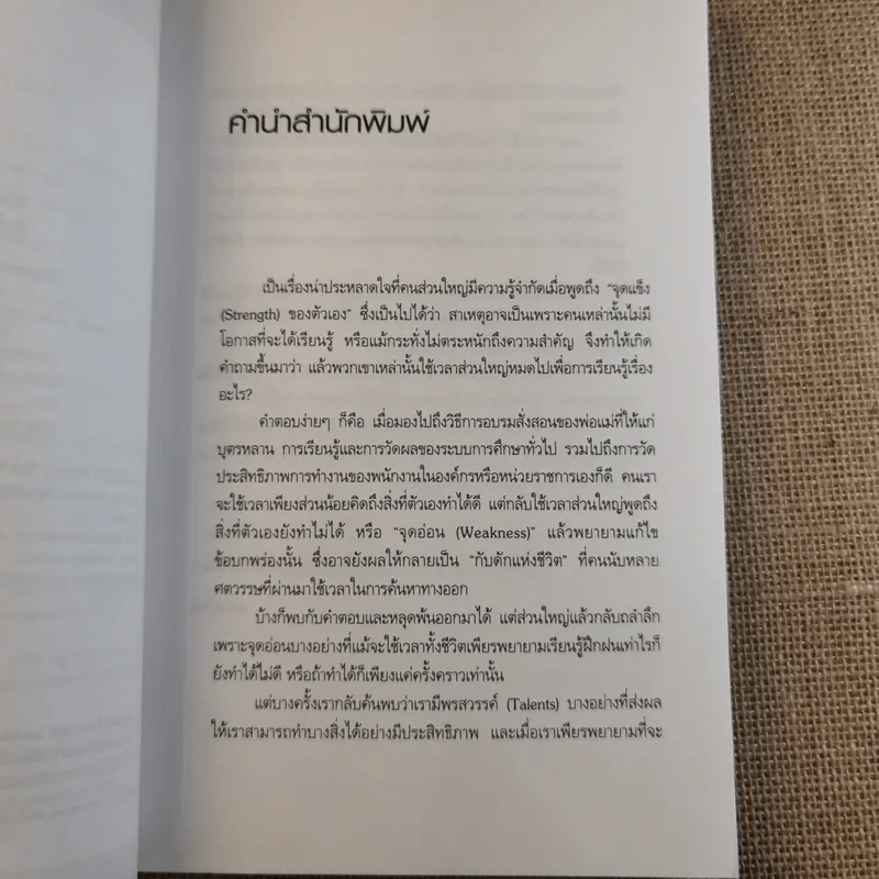 เจาะจุดแข็ง วิธีพัฒนาพรสวรรค์ของลูกน้องและตัวคุณเอง รูปที่ 9