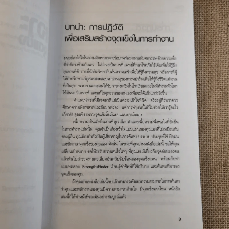 เจาะจุดแข็ง วิธีพัฒนาพรสวรรค์ของลูกน้องและตัวคุณเอง รูปที่ 14