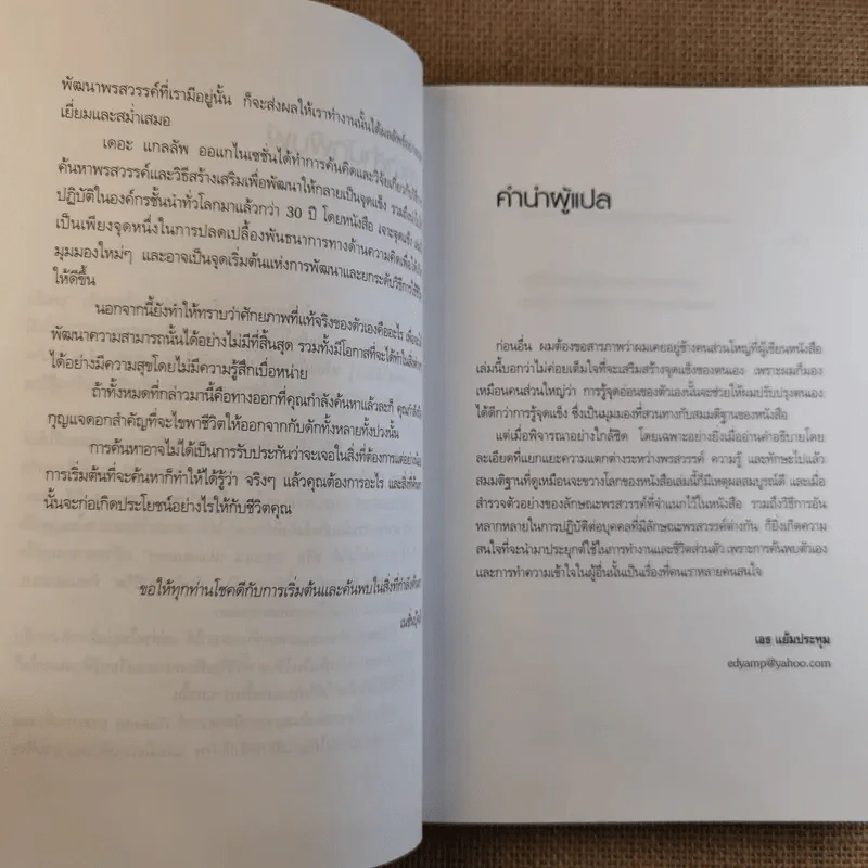 เจาะจุดแข็ง วิธีพัฒนาพรสวรรค์ของลูกน้องและตัวคุณเอง รูปที่ 10