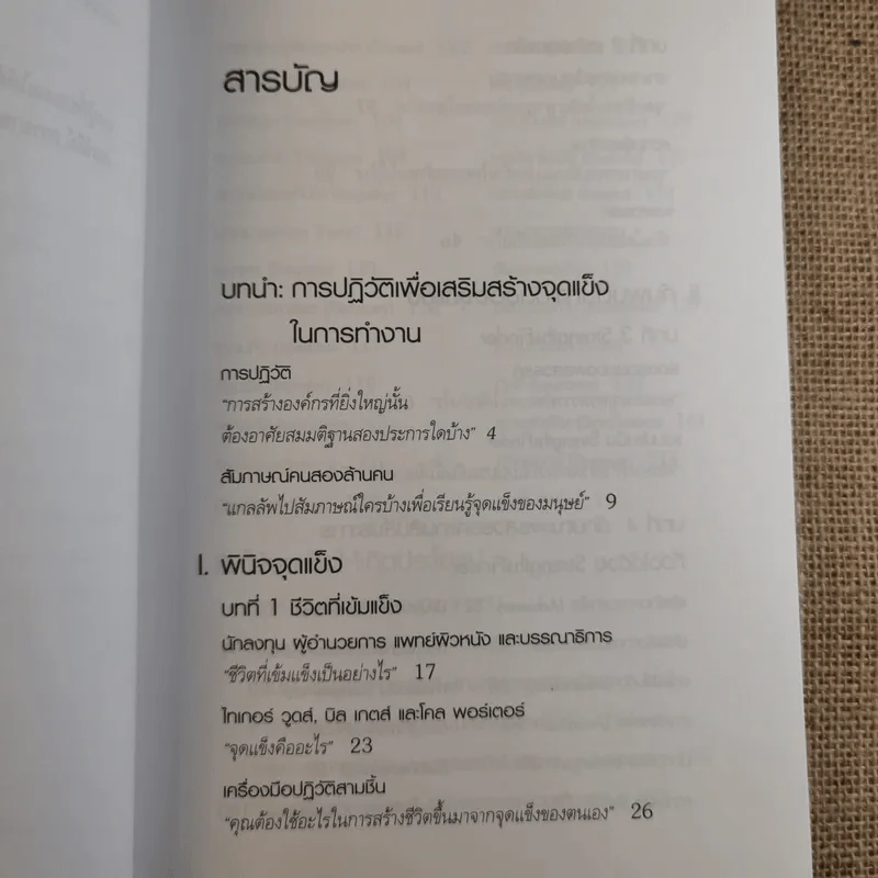 เจาะจุดแข็ง วิธีพัฒนาพรสวรรค์ของลูกน้องและตัวคุณเอง รูปที่ 11