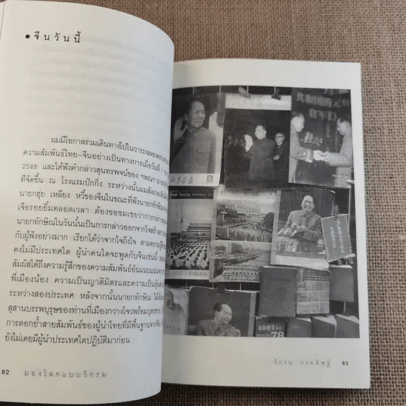มองโลกแบบวิกรม - วิกรม กรมดิษฐ์ รูปที่ 15
