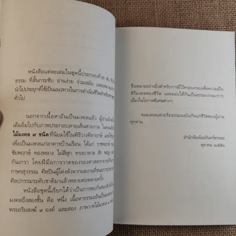 ชุดธรรมะจากพระอริยสงฆ์ ธรรมะจากพระธรรมธีรราชมหามุนี (ท่านเจ้าคุณโชดก ญาณสิทธิ) รูปที่ 13