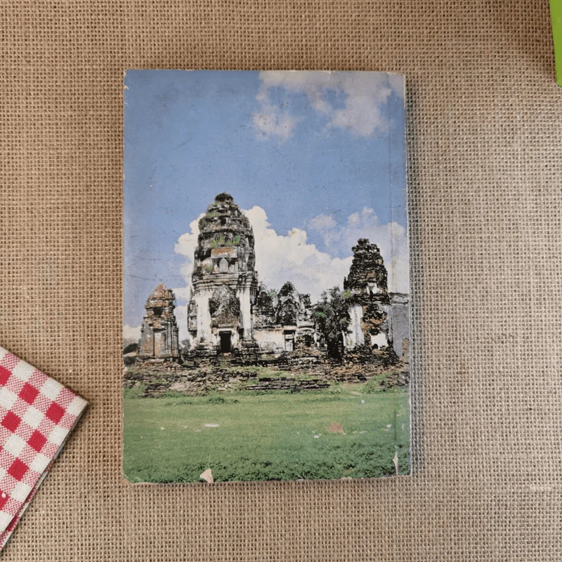 คู่มือนำเที่ยวลพบุรี รูปที่ 2