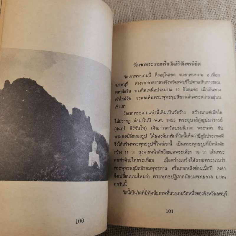 คู่มือนำเที่ยวลพบุรี รูปที่ 13