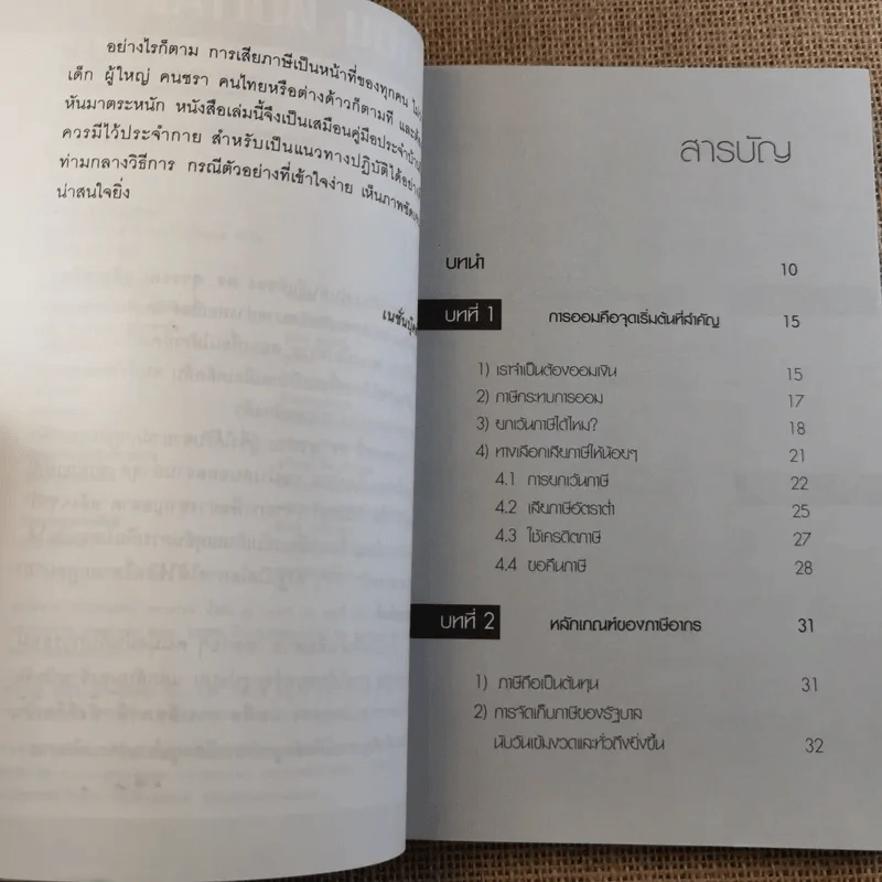 จ่ายภาษีก็รวยได้ - ดร.สุวรรณ วลัยเสถียร รูปที่ 9