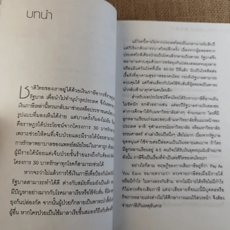 จ่ายภาษีก็รวยได้ - ดร.สุวรรณ วลัยเสถียร รูปที่ 12