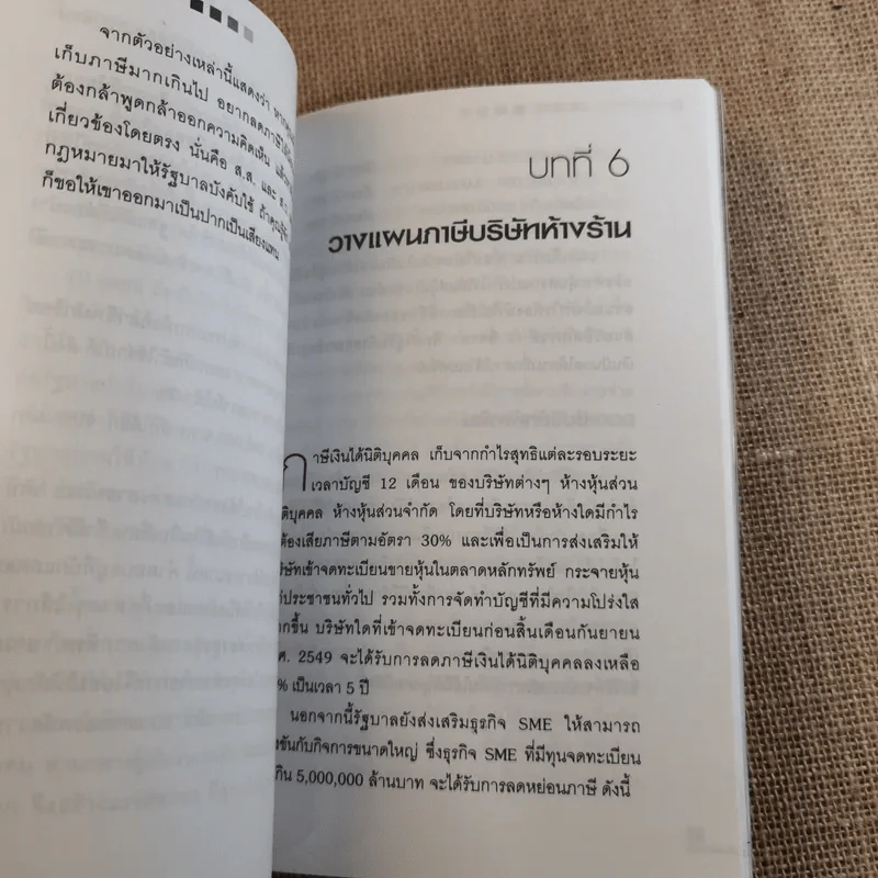 จ่ายภาษีก็รวยได้ - ดร.สุวรรณ วลัยเสถียร รูปที่ 15