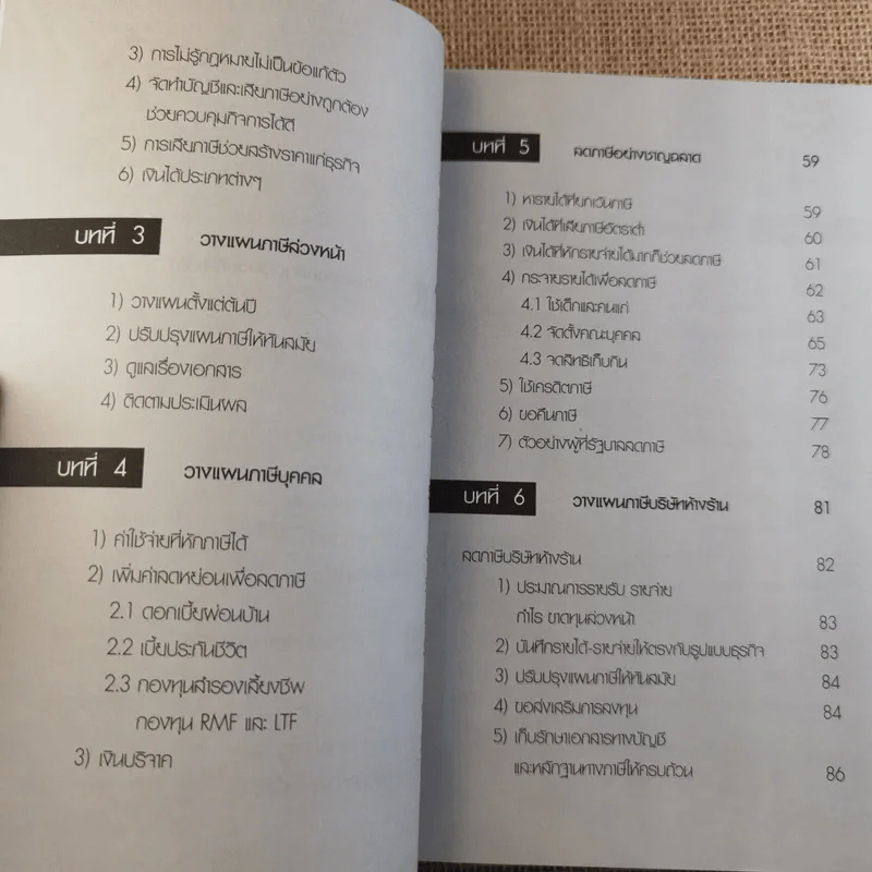 จ่ายภาษีก็รวยได้ - ดร.สุวรรณ วลัยเสถียร รูปที่ 10