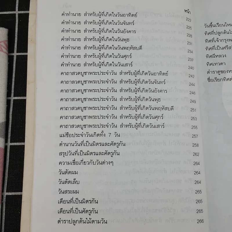 12 ปีนักษัตรและวันเกิดทั้ง 7 วัน รูปที่ 11