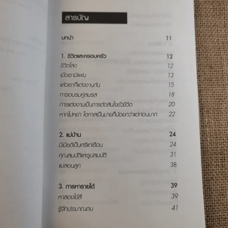 สอนเมียให้รวย - ดร.สุวรรณ วลัยเสถียร รูปที่ 5