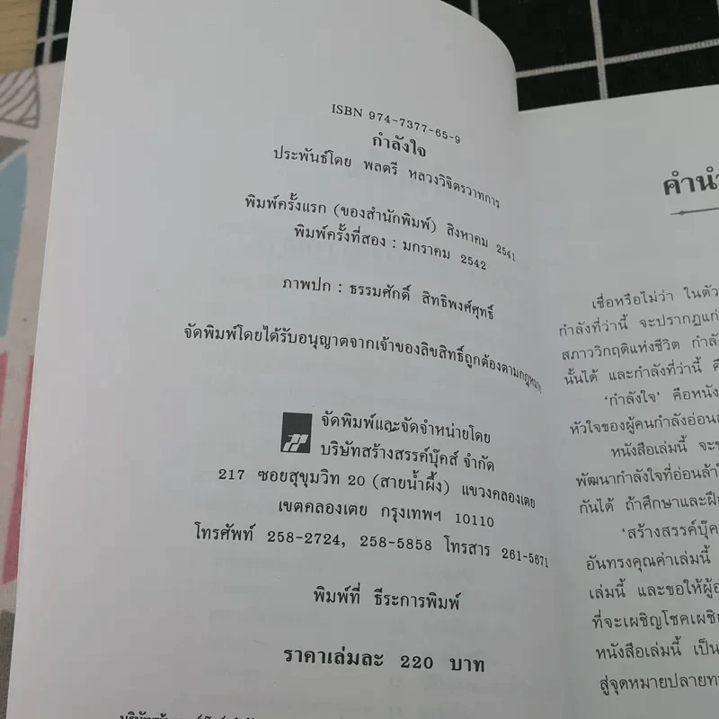 กำลังใจ - พลตรี หลวงวิจิตรวาทการ รูปที่ 8