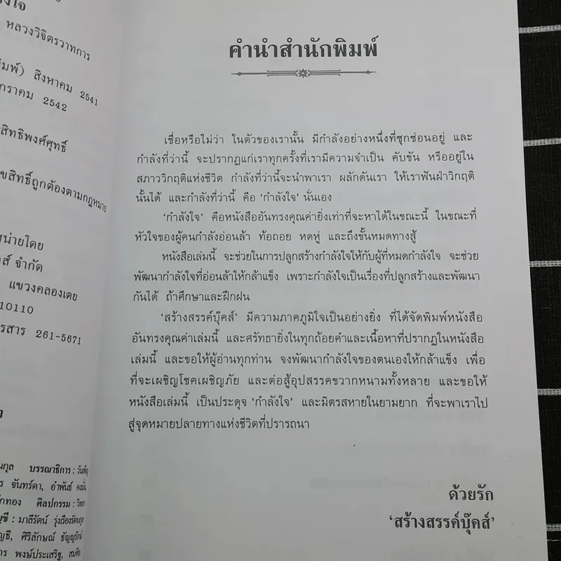 กำลังใจ - พลตรี หลวงวิจิตรวาทการ รูปที่ 9