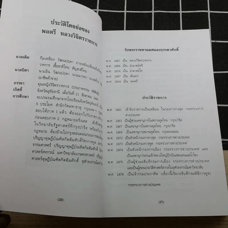 กำลังใจ - พลตรี หลวงวิจิตรวาทการ รูปที่ 12