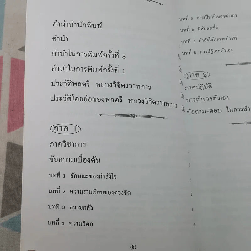 กำลังใจ - พลตรี หลวงวิจิตรวาทการ รูปที่ 10