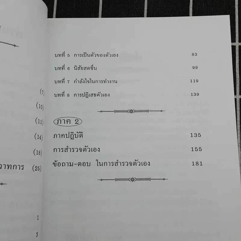 กำลังใจ - พลตรี หลวงวิจิตรวาทการ รูปที่ 11
