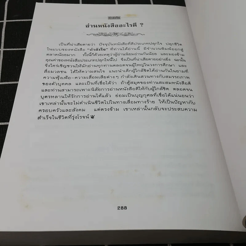 กำลังใจ - พลตรี หลวงวิจิตรวาทการ รูปที่ 13