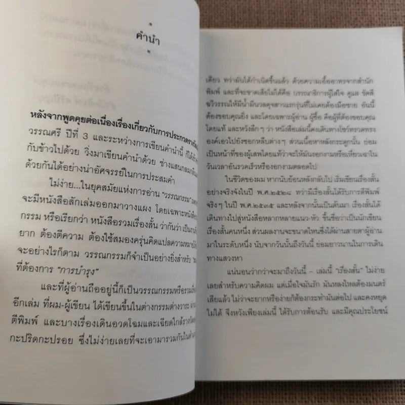 เทศกาลคืนความสุขในเมืองโกลาหล : Festive night in Chaos City More... เทศกาลคืนความสุขในเมืองโกลาหล : Festive night in Chaos City - ไชยา วรรณศรี รูปที่ 10