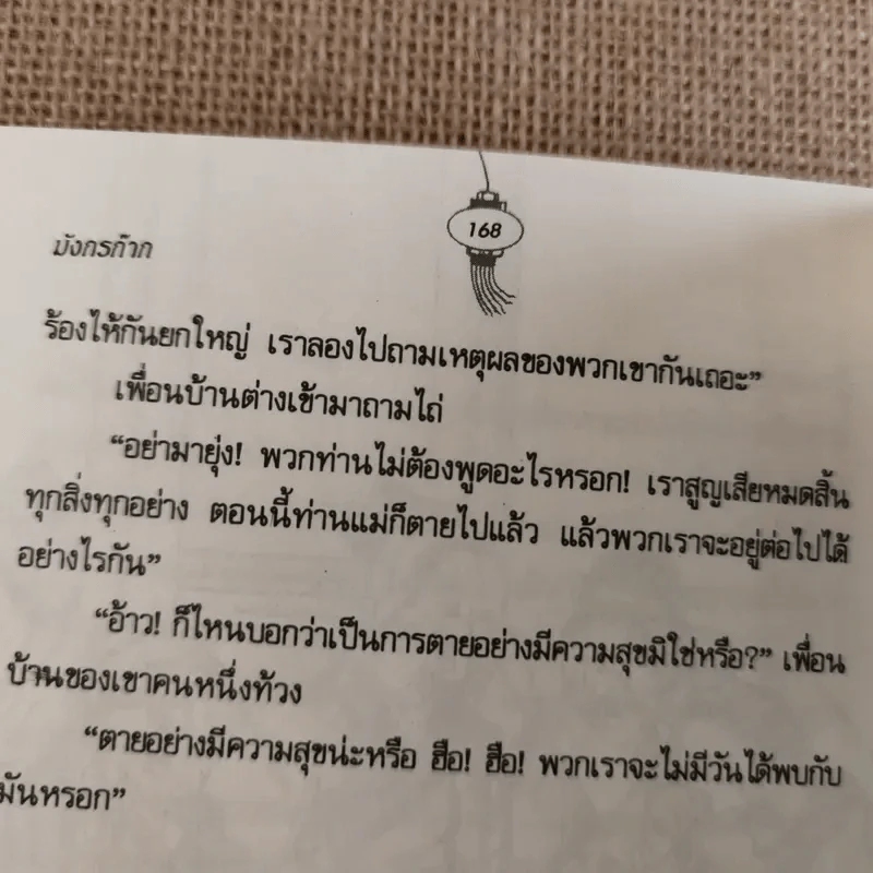 พลิกตำนานจีนมังกรก๊าก รูปที่ 14