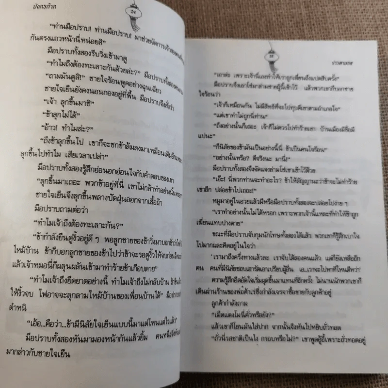 พลิกตำนานจีนมังกรก๊าก รูปที่ 12