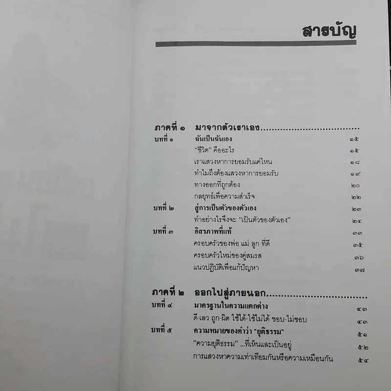 เหมือนๆจะแพ้แต่ไม่แพ้ - ธรรมจักร สร้อยพิกุล รูปที่ 10