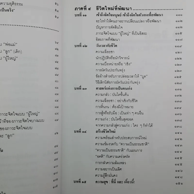 เหมือนๆจะแพ้แต่ไม่แพ้ - ธรรมจักร สร้อยพิกุล รูปที่ 12