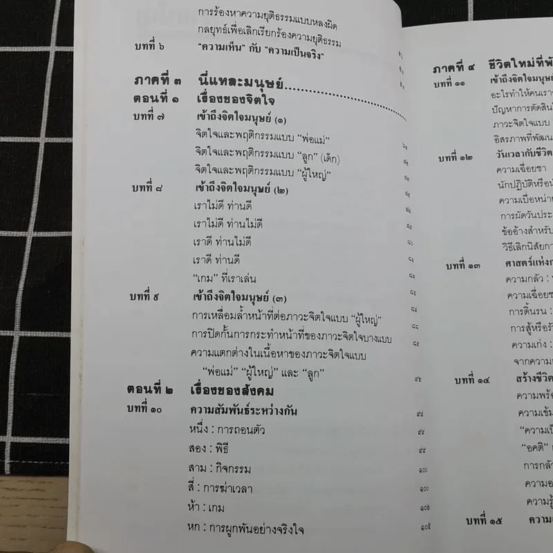 เหมือนๆจะแพ้แต่ไม่แพ้ - ธรรมจักร สร้อยพิกุล รูปที่ 11