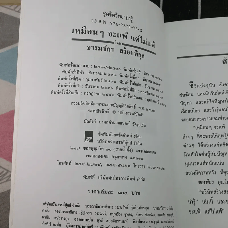 เหมือนๆจะแพ้แต่ไม่แพ้ - ธรรมจักร สร้อยพิกุล รูปที่ 8