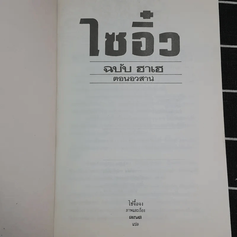 ไซอิ๋ว ฉบับฮาเฮ ตอนอวสาน รูปที่ 7