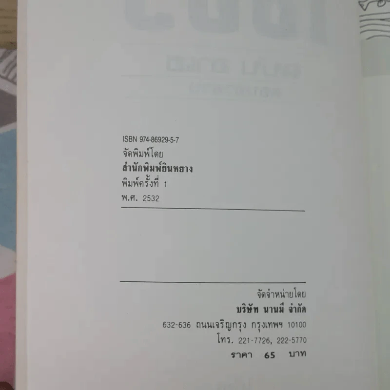 ไซอิ๋ว ฉบับฮาเฮ ตอนอวสาน รูปที่ 8