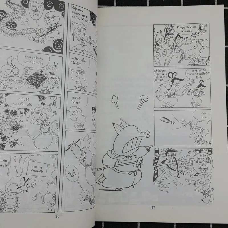 ไซอิ๋ว ฉบับฮาเฮ ตอนอวสาน รูปที่ 14