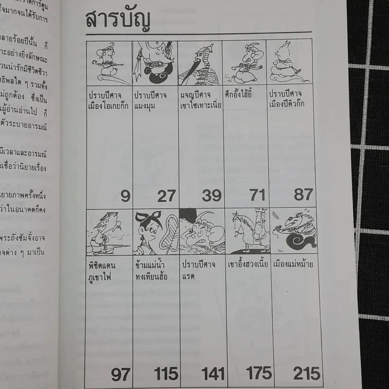 ไซอิ๋ว ฉบับฮาเฮ ตอนอวสาน รูปที่ 10