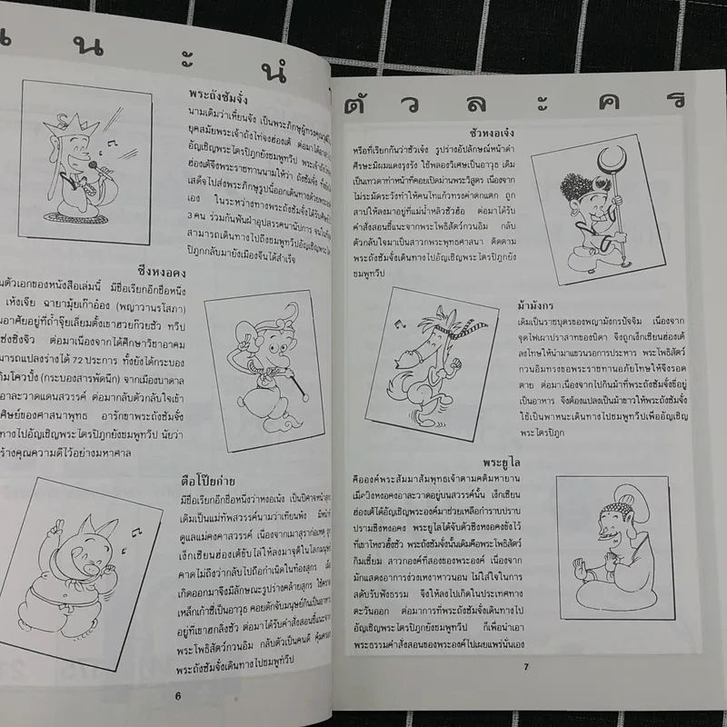 ไซอิ๋ว ฉบับฮาเฮ ตอนอวสาน รูปที่ 11