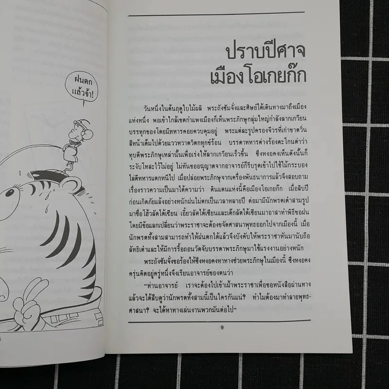 ไซอิ๋ว ฉบับฮาเฮ ตอนอวสาน รูปที่ 12