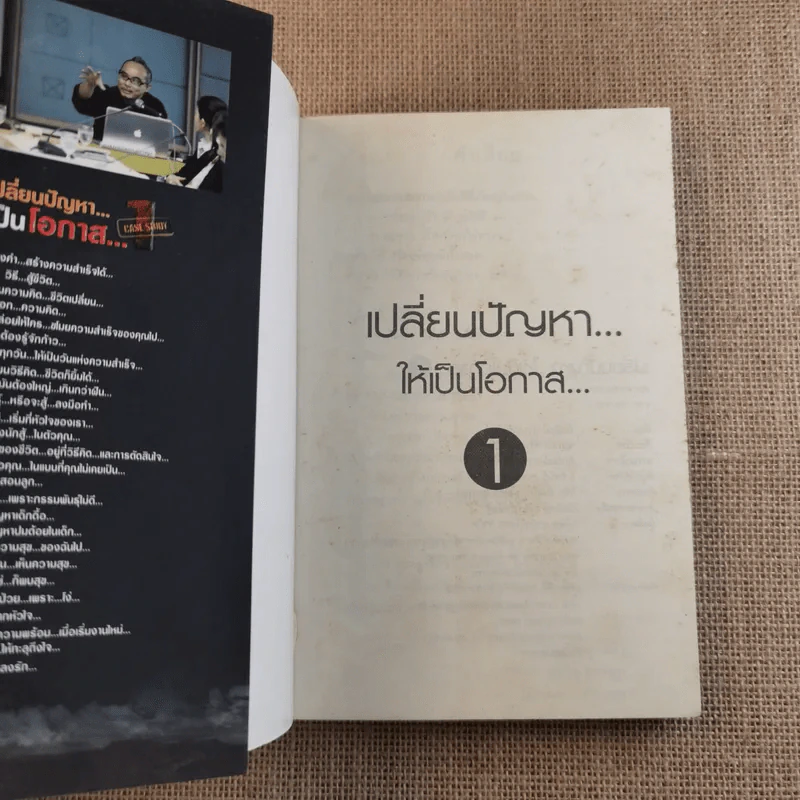 เปลี่ยนปัญหาให้เป็นโอกาส 1 - สมคิด ลวางกูร รูปที่ 7