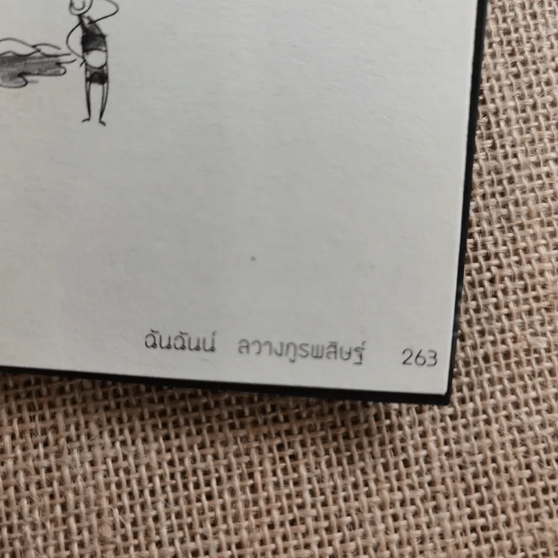 เปลี่ยนปัญหาให้เป็นโอกาส 1 - สมคิด ลวางกูร รูปที่ 14