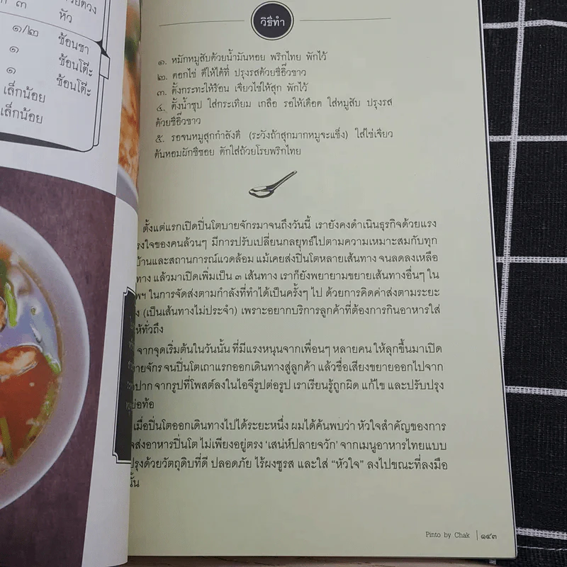 Pinto by Chak การเดินทางของปิ่นโต - ประจักษ์ ชมรัมย์ รูปที่ 13