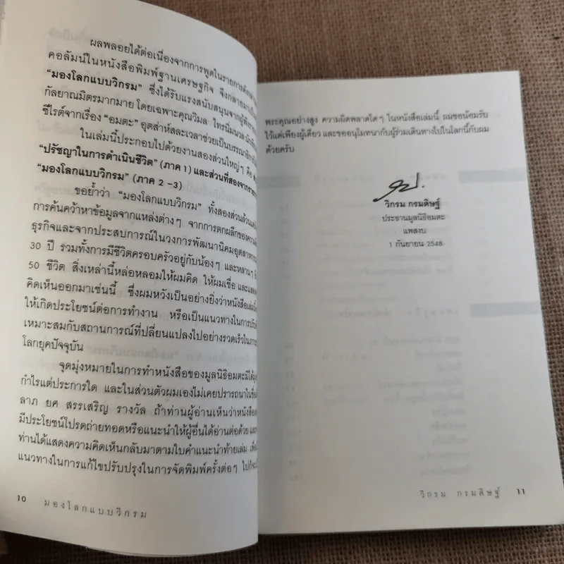 มองโลกแบบวิกรม - วิกรม กรมดิษฐ์ รูปที่ 13