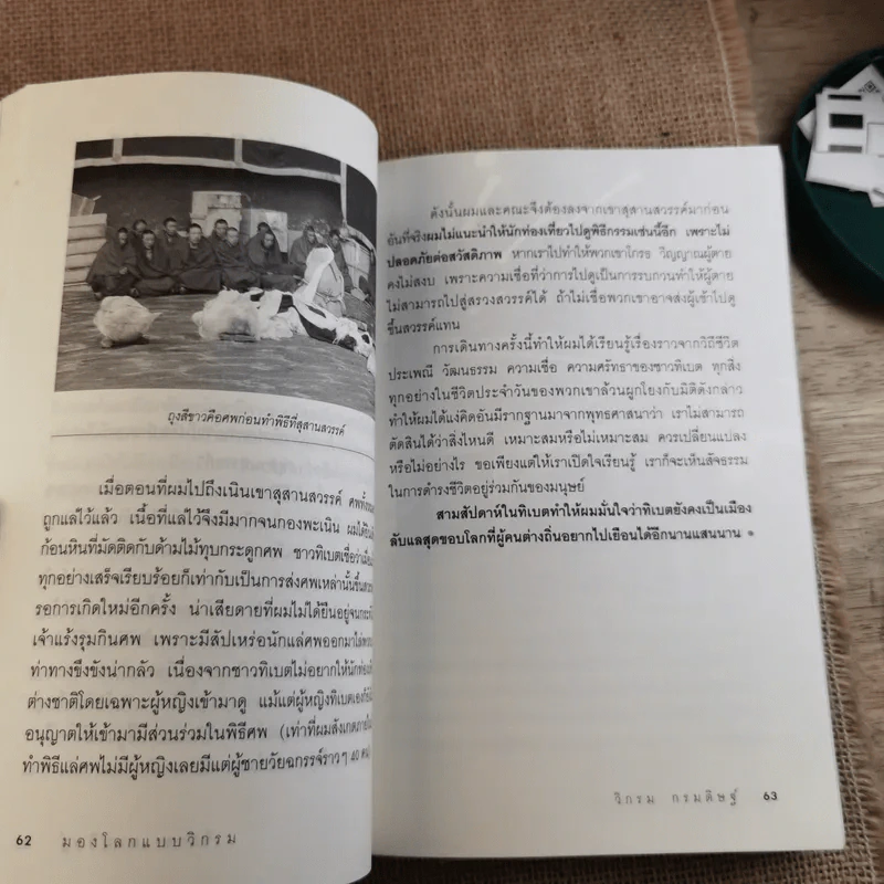 มองโลกแบบวิกรม - วิกรม กรมดิษฐ์ รูปที่ 16