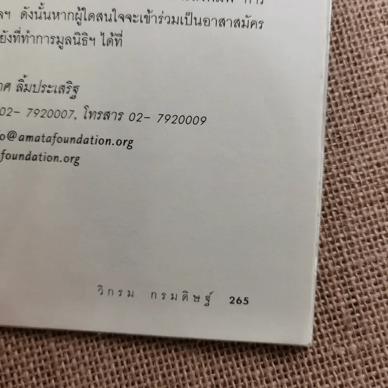 มองโลกแบบวิกรม - วิกรม กรมดิษฐ์ รูปที่ 17