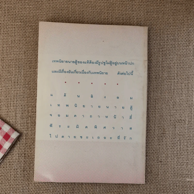 เทพนิยายนายตู้ - ซู่โม่ตู้ รูปที่ 2