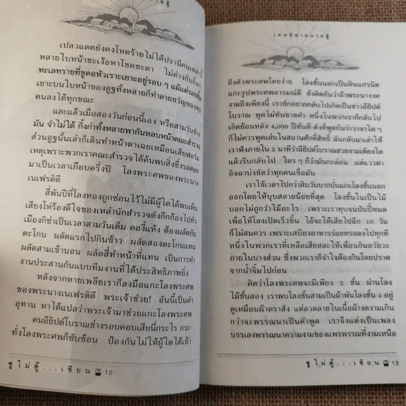 เทพนิยายนายตู้ - ซู่โม่ตู้ รูปที่ 11