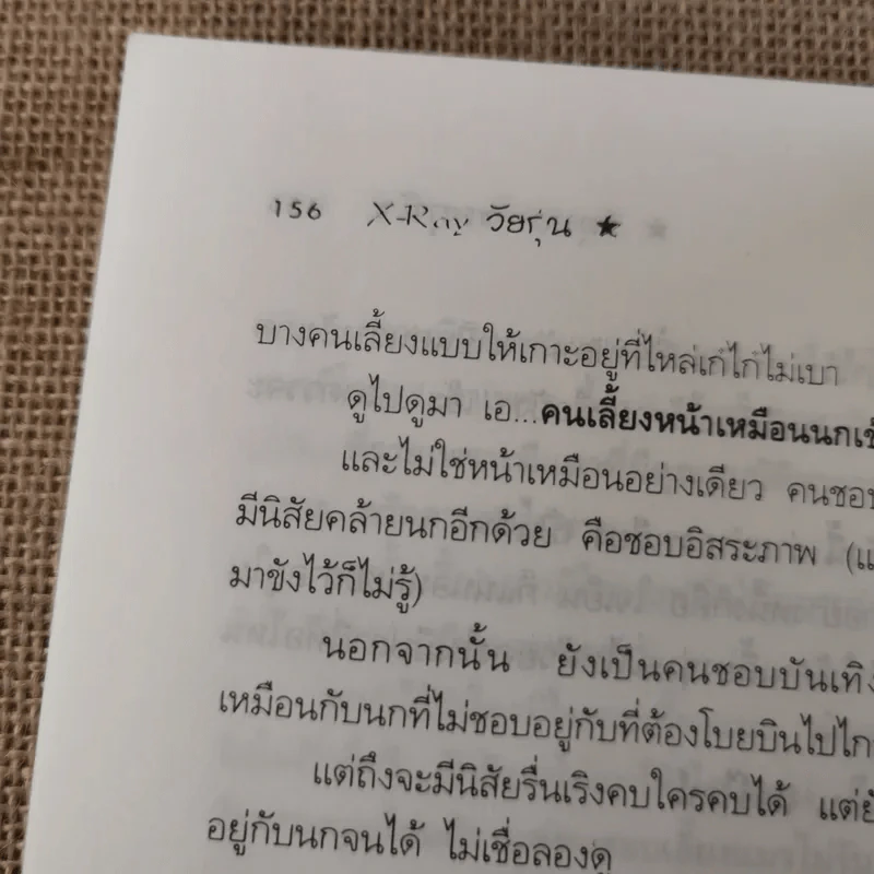 X Ray วัยรุ่น - จตุพล ชมภูนิช รูปที่ 13