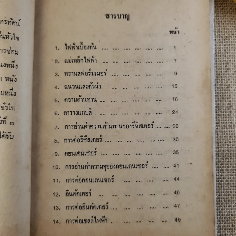 ซ่อมสร้างวิทยุ-เครื่องขยายเสียง เรียนด้วยตนเอง - สมเกียรติ สมุทรกลิน รูปที่ 10