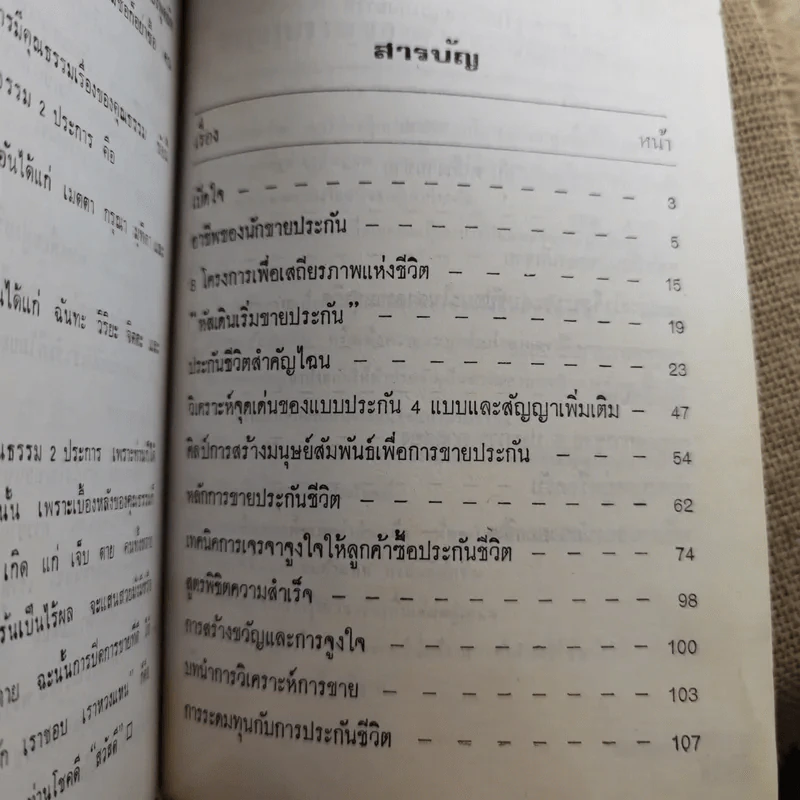 รวมบทความ และทัศนคติเกี่ยวกับธุรกิจประกันชีวิต ครบเครื่อง ภาคสอง - บุญเลื่อน ทองสมุทร รูปที่ 18
