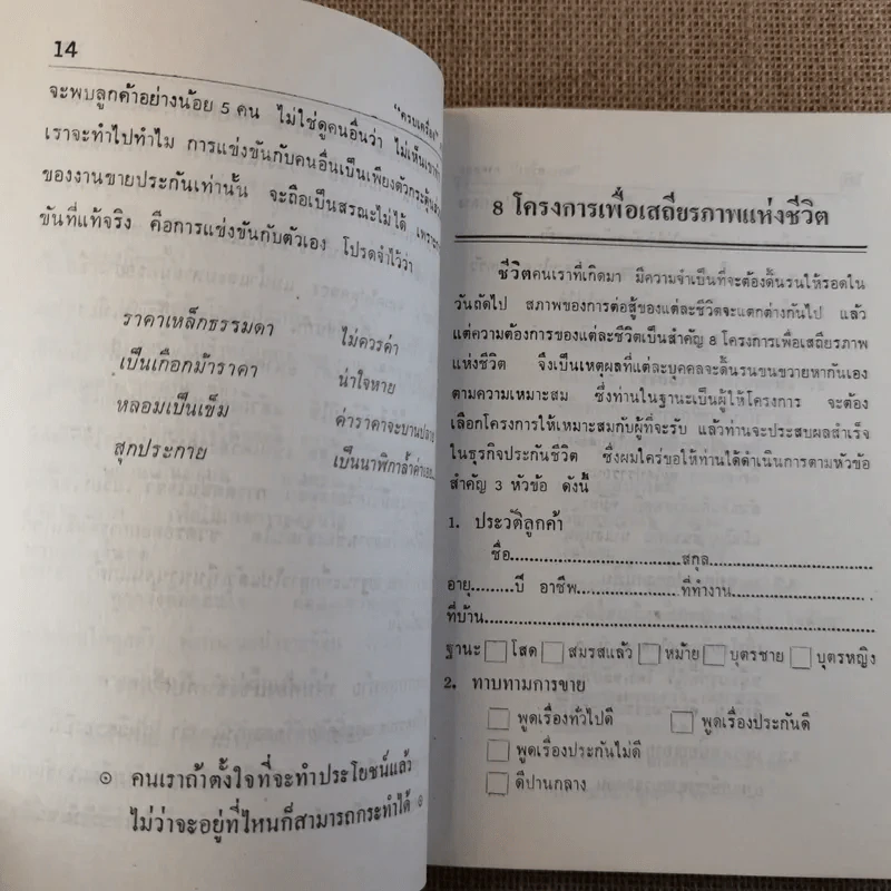 รวมบทความ และทัศนคติเกี่ยวกับธุรกิจประกันชีวิต ครบเครื่อง ภาคสอง - บุญเลื่อน ทองสมุทร รูปที่ 15